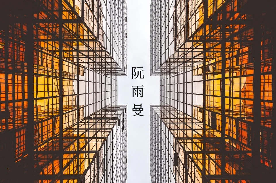 阮雨曼：非农来袭,黄金持续反弹，2小时和日线图都出现短线看涨信号！