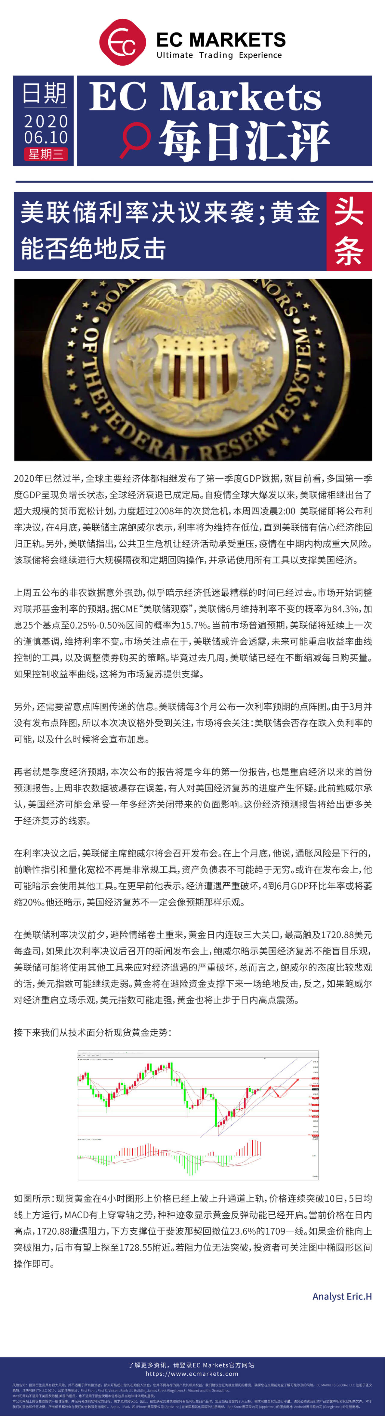 【EC Markets】美联储利率决议来袭；黄金能否绝地反击！