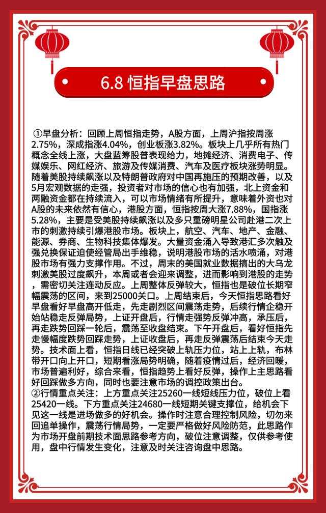 6.8恒指黄金原油早盘分析及资讯