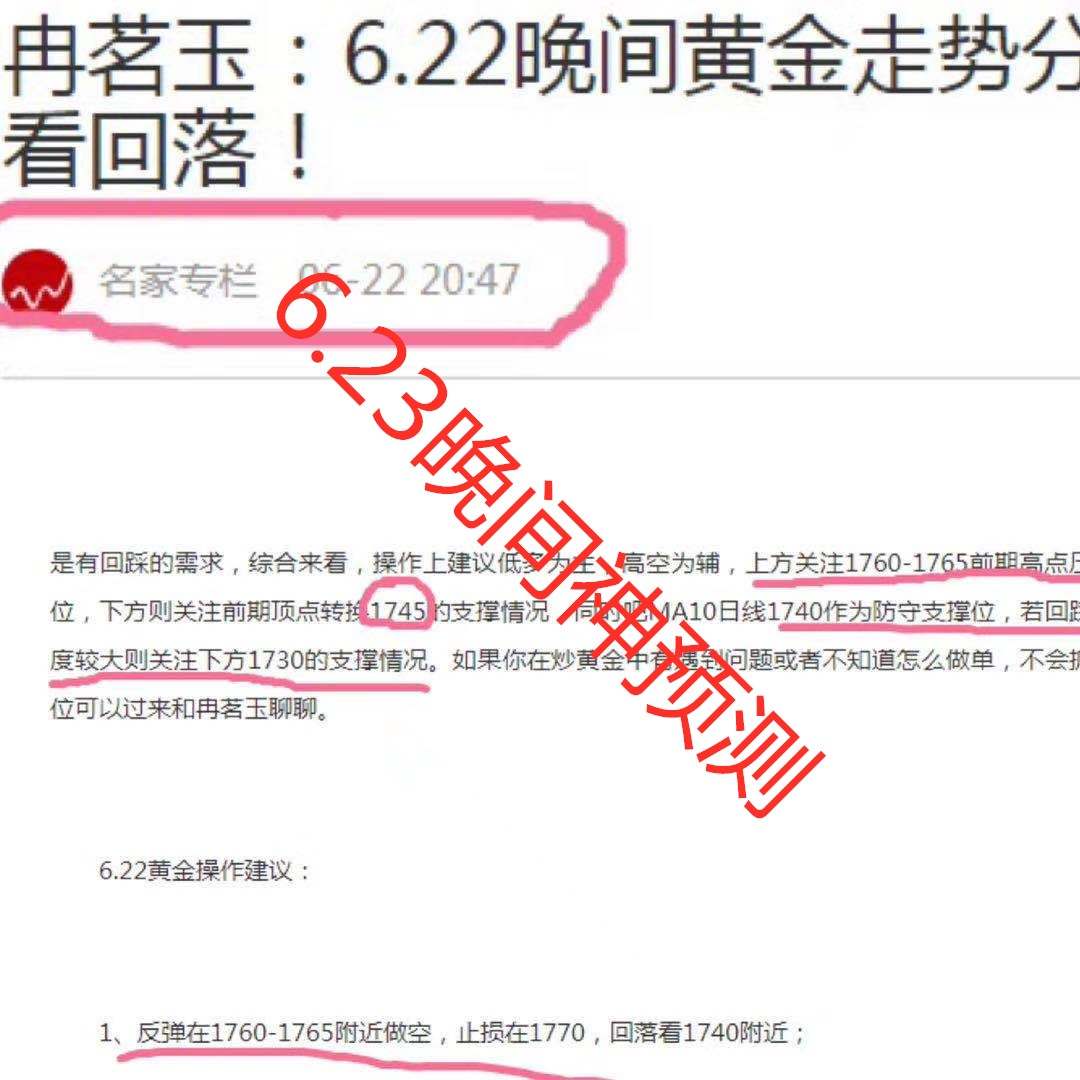 冉茗玉：6.23黄金高位徘徊，晚间精准分析