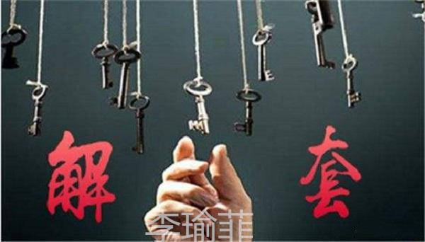 李瑜菲：该如何避免投资被套？解套误区千万别踩雷！