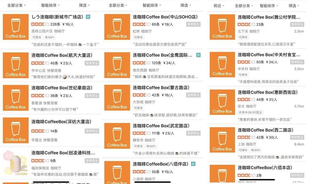 又一家互联网咖啡出事了：融资4亿，打了水漂