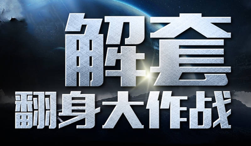 德浩点金：6.4小非农惊爆世人大幅利空黄金，多单被套怎么办？