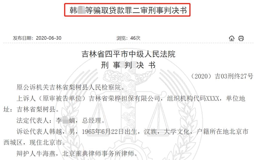 一座东北小县城,5.8亿"惊天骗贷"案!背后藏着一个"大秘密"…
