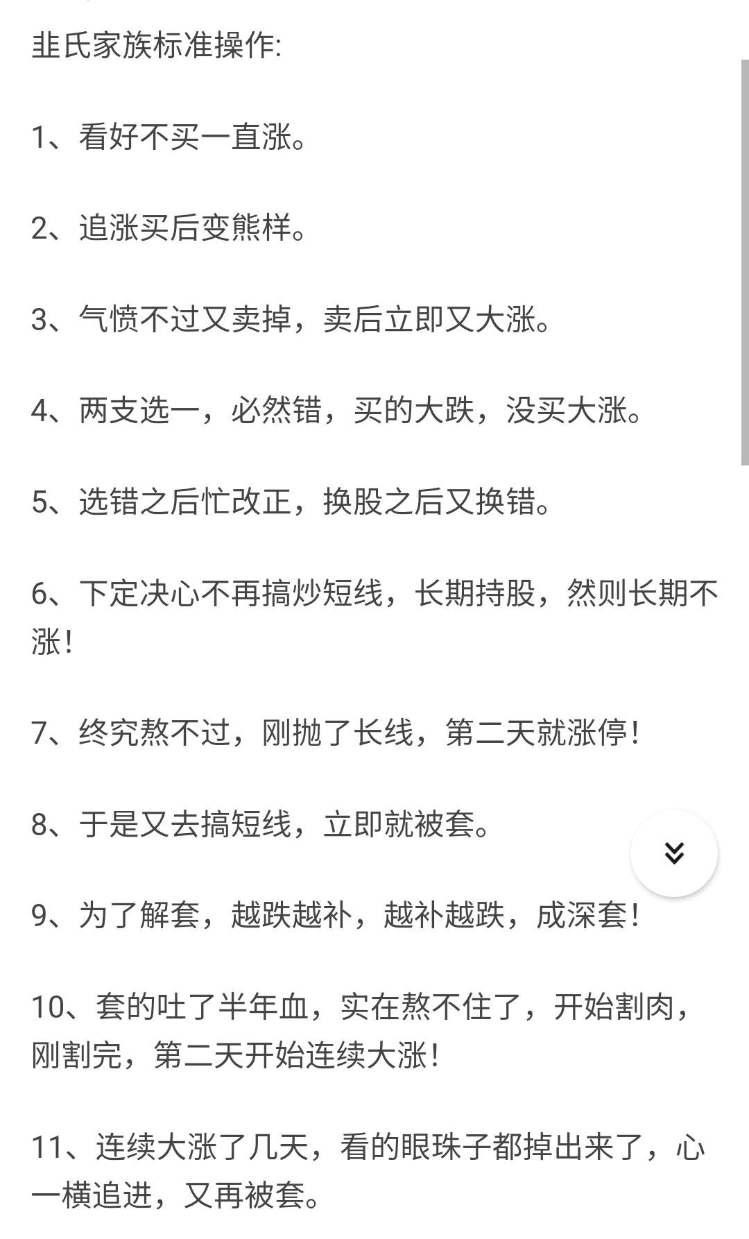晚上暴跌行不行？