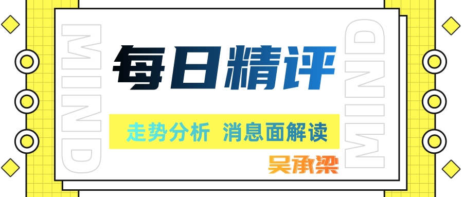 吴承梁：7.23黄金冲击历史新高受阻?市场狂欢晚间低多必赚