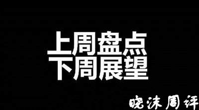欧阳晓沫：7.12下周黄金分析策略，下方空间恐打开又见大西瓜