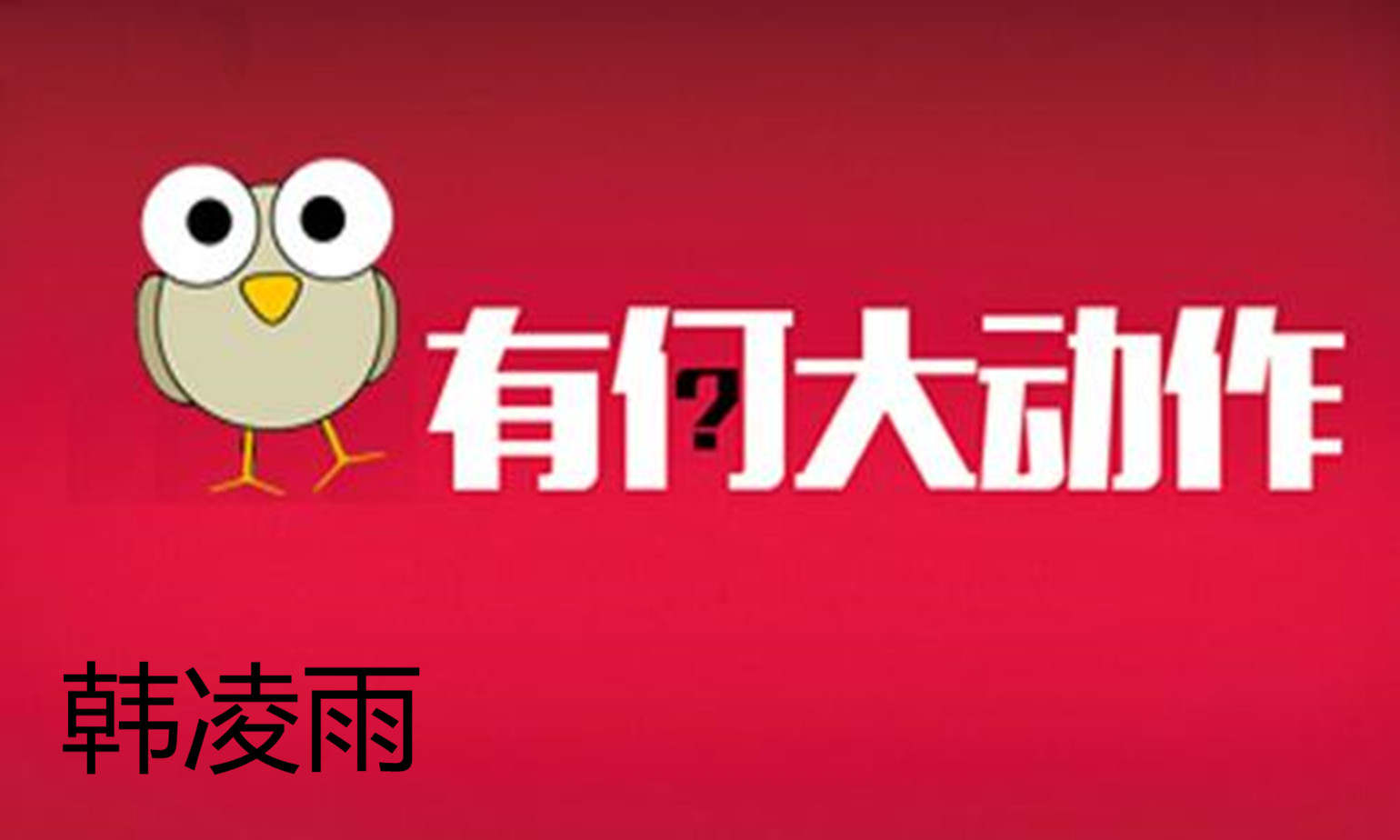 韩凌雨：7.27黄金白银TD，纸黄金白银今日走势分析