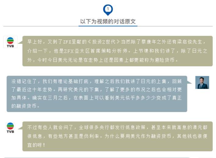 ZFX第十五期TVB《投资Z世代》：美元如何主导金融市场