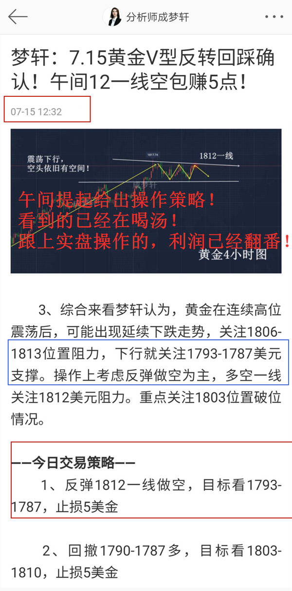 梦轩：7.16隔夜黄金全网公开多空来回轻取18点！早间06多稳赚