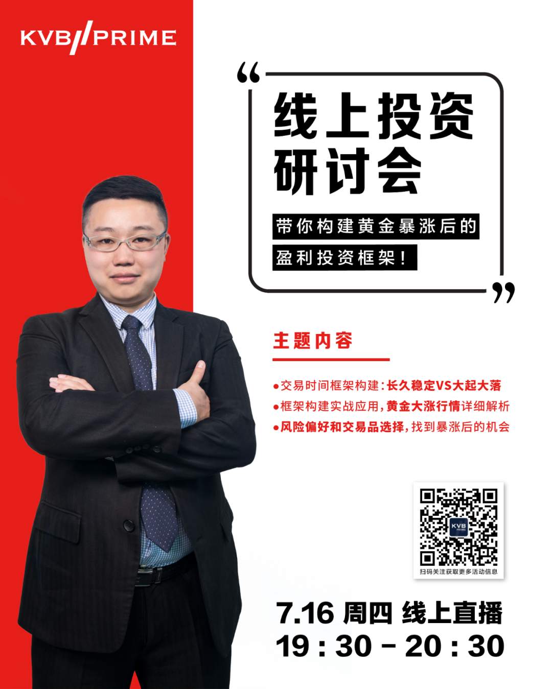 黄金行情爆发，后市如何交易？KVB PRIME带你构建黄金投资的盈利框架！