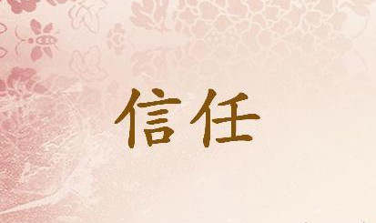 苏雪姗：这四种思想一定不能有！