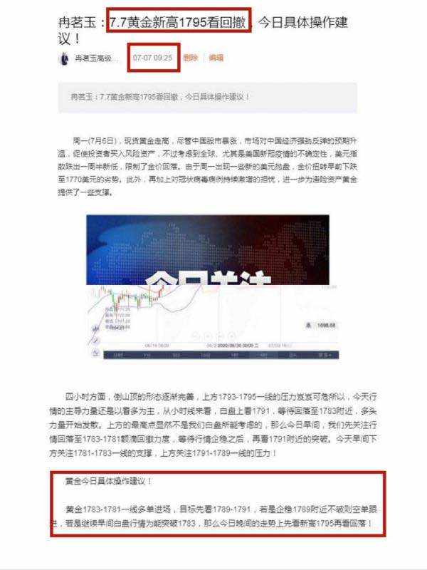 冉茗玉：7.7早间神策略获利20点！空单被套按五条策略落实必回本盈利！