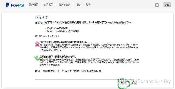 Paypal付款汇率设置