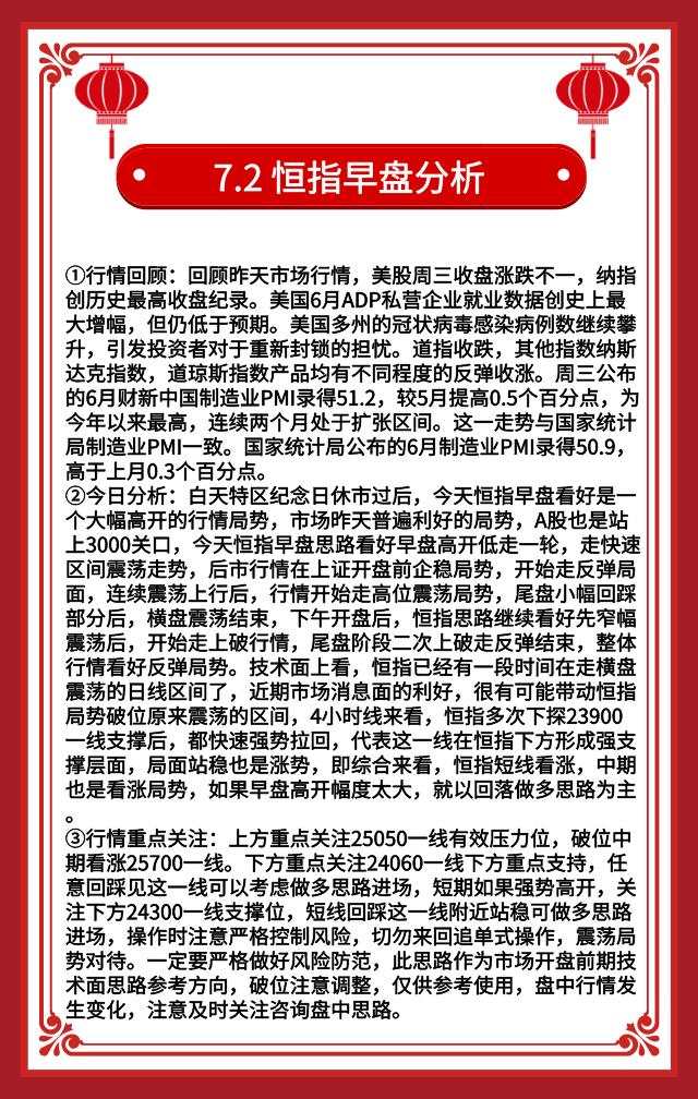 7.2恒指走势分析 黄金原油行情分析及策略