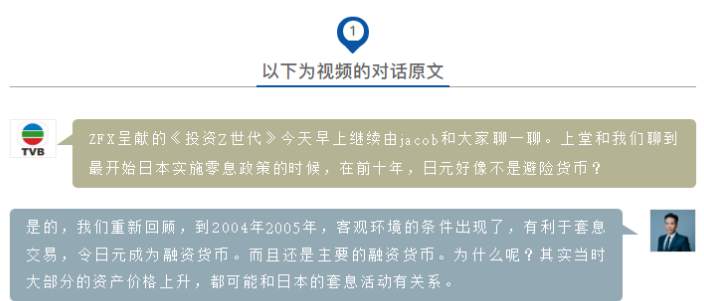 第十二期TVB《投资Z世代》：避险货币之日元篇（下集）