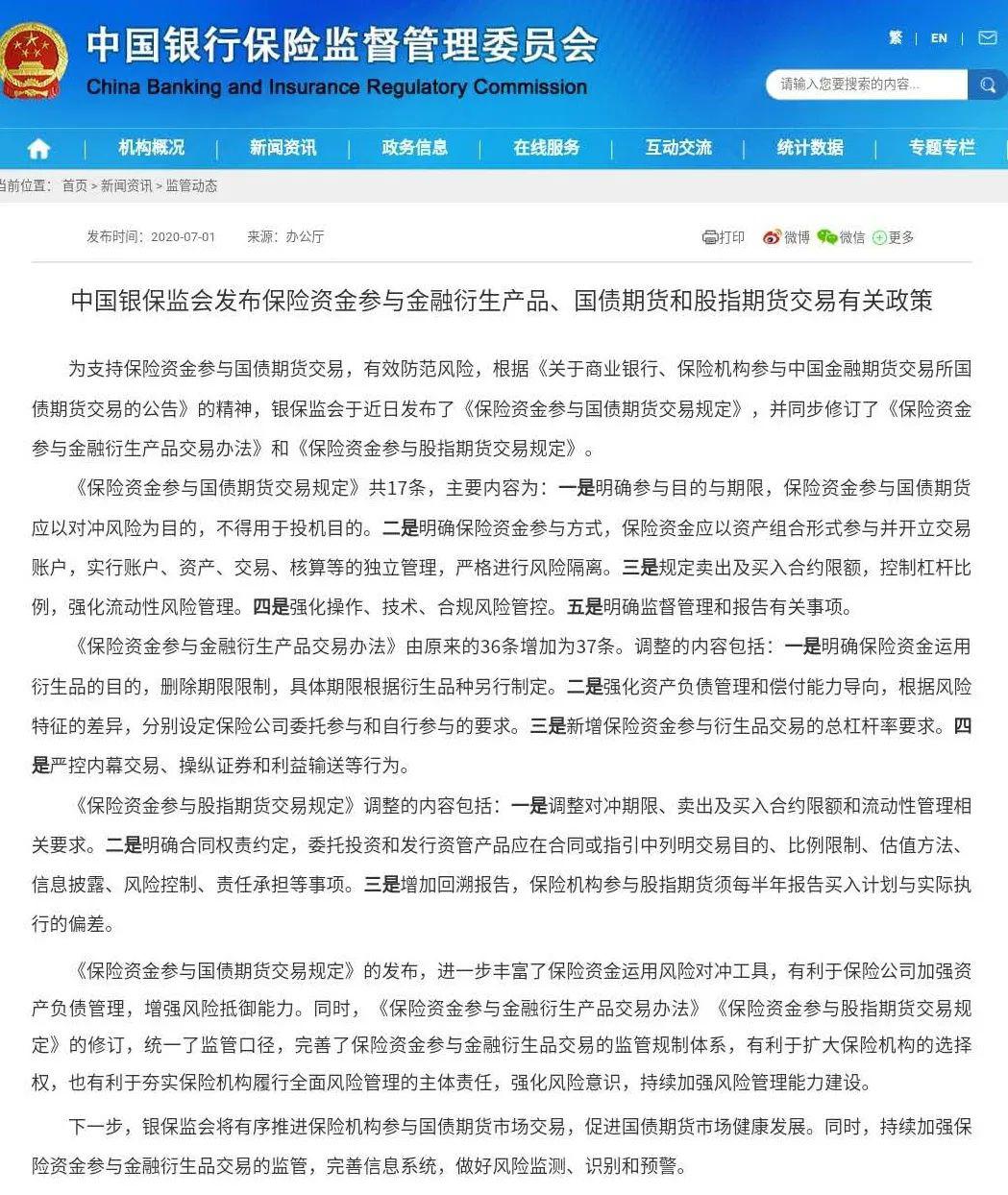 3000点过后再迎重磅!险资三大政策落地,17万亿投资待发,股指、国债全涉及