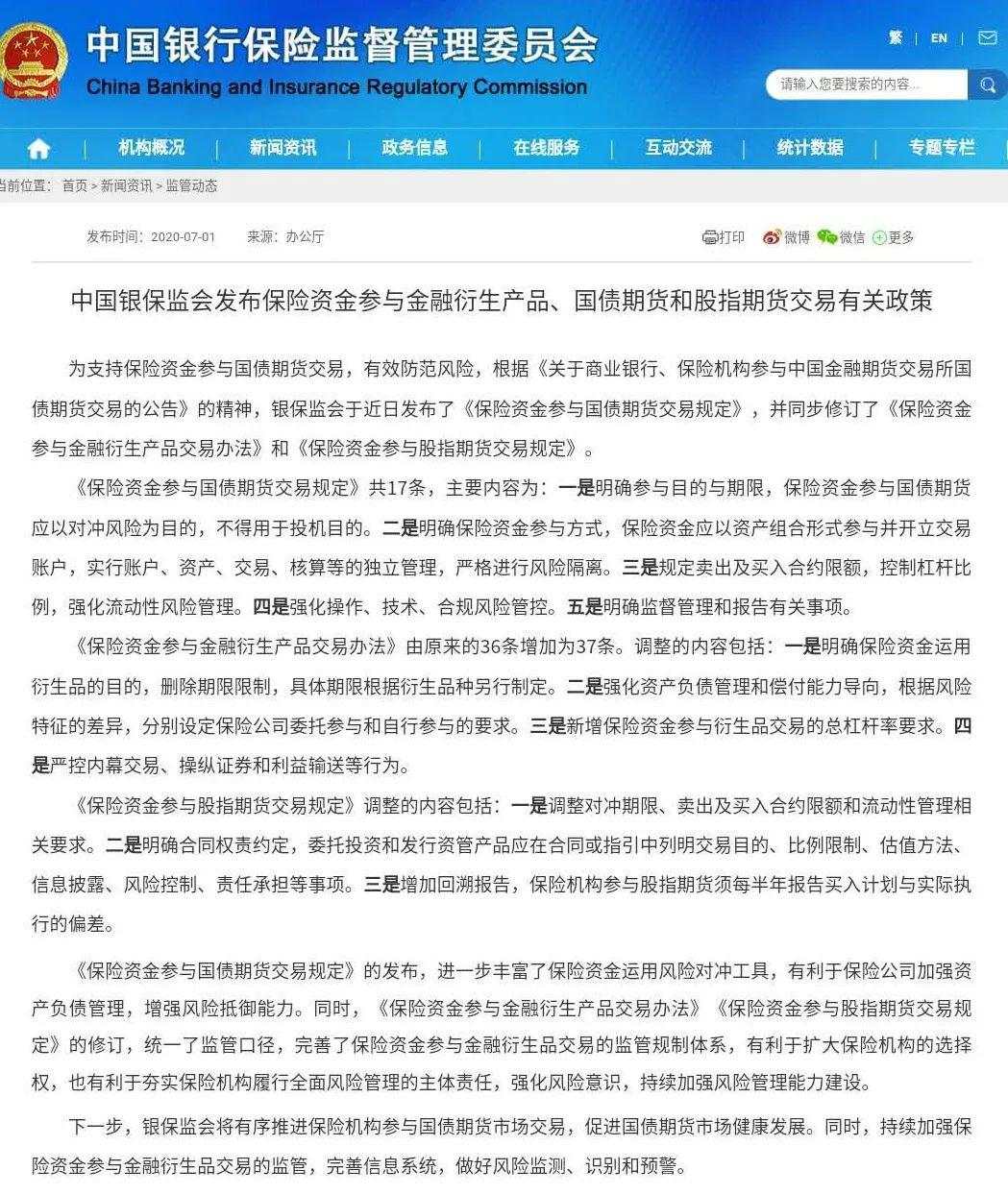 3000点过后再迎重磅！险资三大政策落地，17万亿投资待发，股指、国债全涉及
