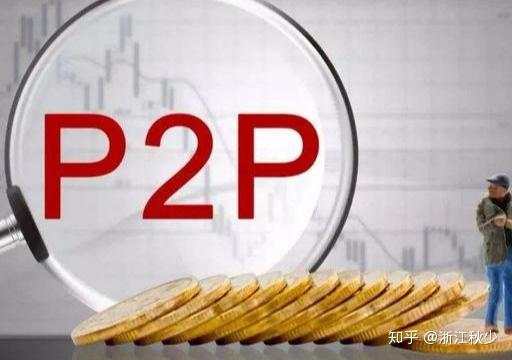 2019年底，P2P之殇