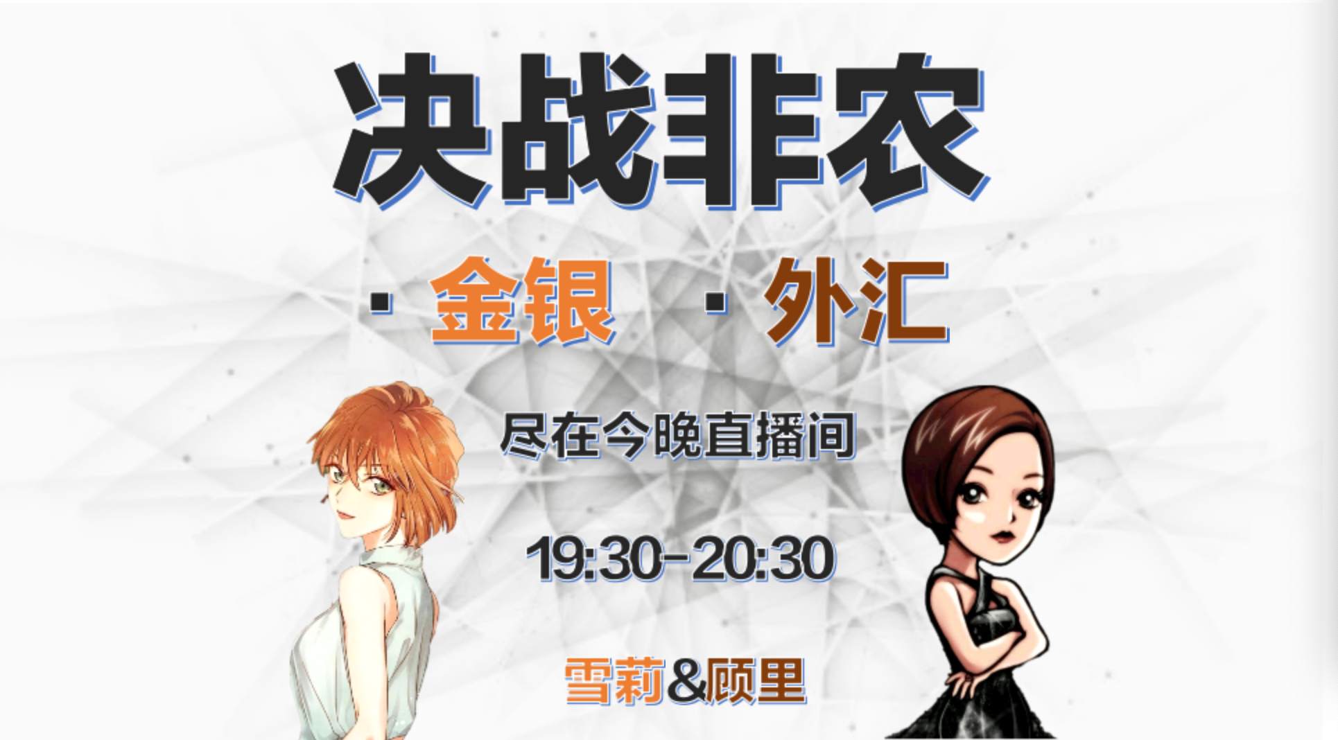 非农之夜为你点亮一盏灯，黄金到底涨完了吗？
