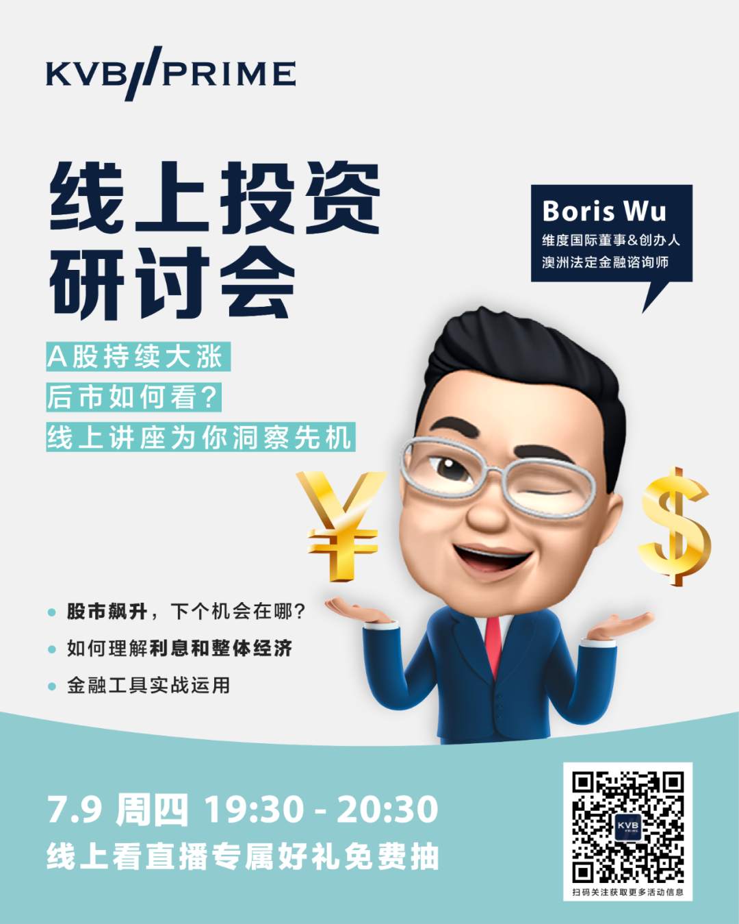 A股持续大涨，后市如何看？KVB PRIME线上讲座为你洞察先机