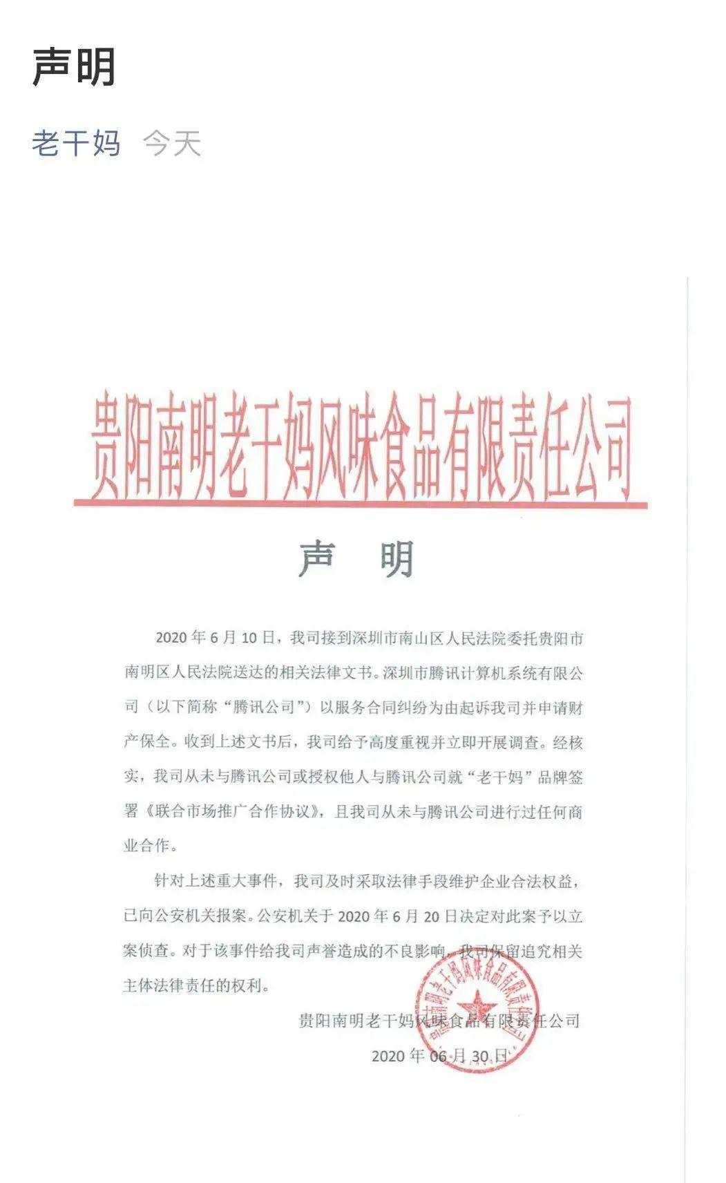 反转来了？老干妈回应：腾讯被骗了，已报案！未与腾讯有过任何商业合作