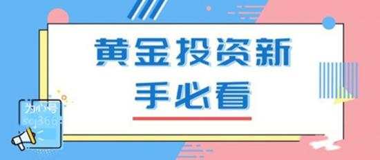 单晨金：投资理财炒黄金与炒股该怎么抉择！中老年理财投资技巧！