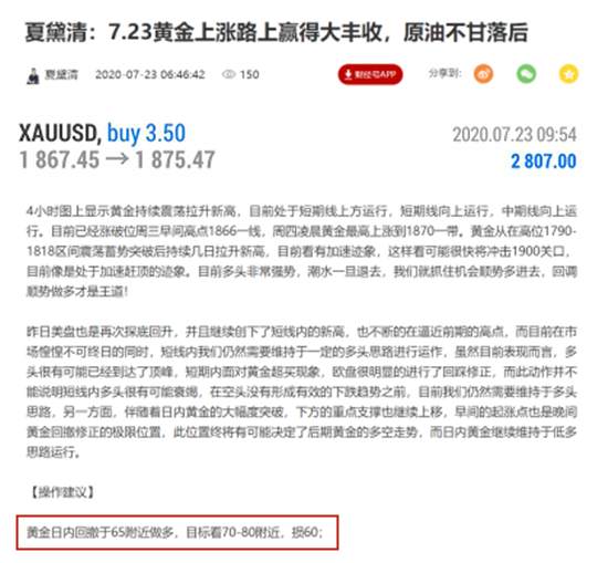 夏黛清：7.23黄金创新高转眼即逝，原油回调稳健进多