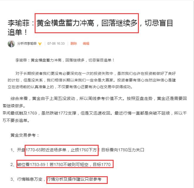 李瑜菲：黄金上涨趋势不变，今日回调继续多，1790分水岭见
