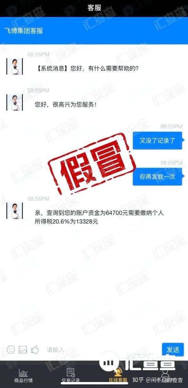 汇查查：怒揭假冒飞博APP丑恶面目，助汇友及时止损！