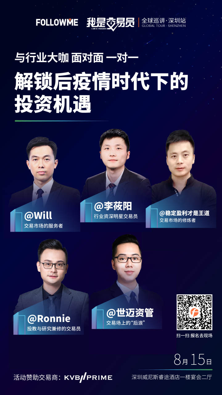 定了!@李莜阳、@世迈资管等众多大咖亮相深圳巡讲!