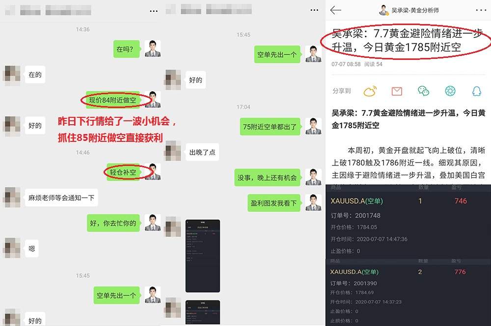 吴承梁：7.9黄金昨晚为何暴涨？黄金冲高空单机会来了，1817中线空
