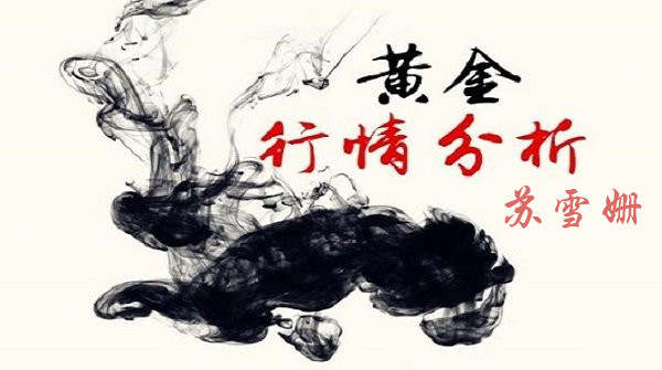 苏雪姗：黄金1787/6直接空，黄金高位酝酿转势空！
