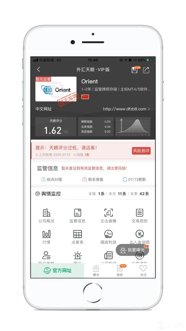 外汇天眼：想要在Orient平台跟单学投资，不料“赔了夫人又折兵”