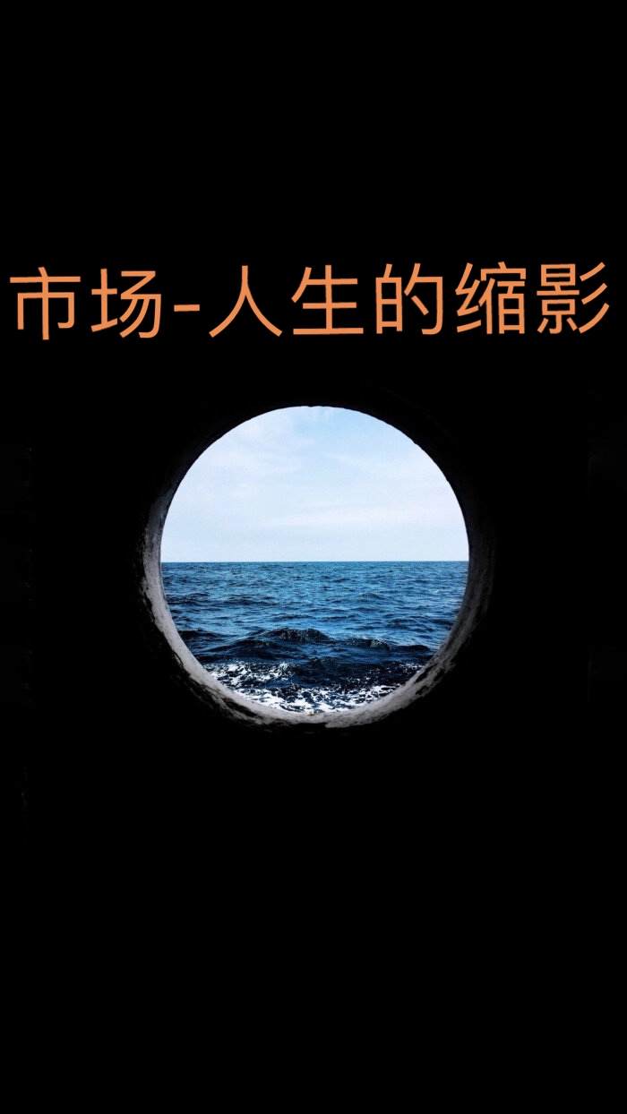 闲聊“有没有一瞬间，你想放弃交易？”