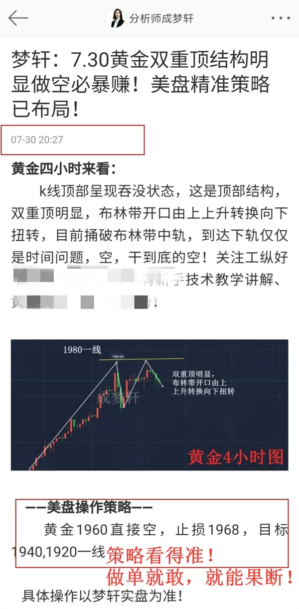 梦轩：7.31美盘全网公开60空完美获利20点！盈利布局还在继续
