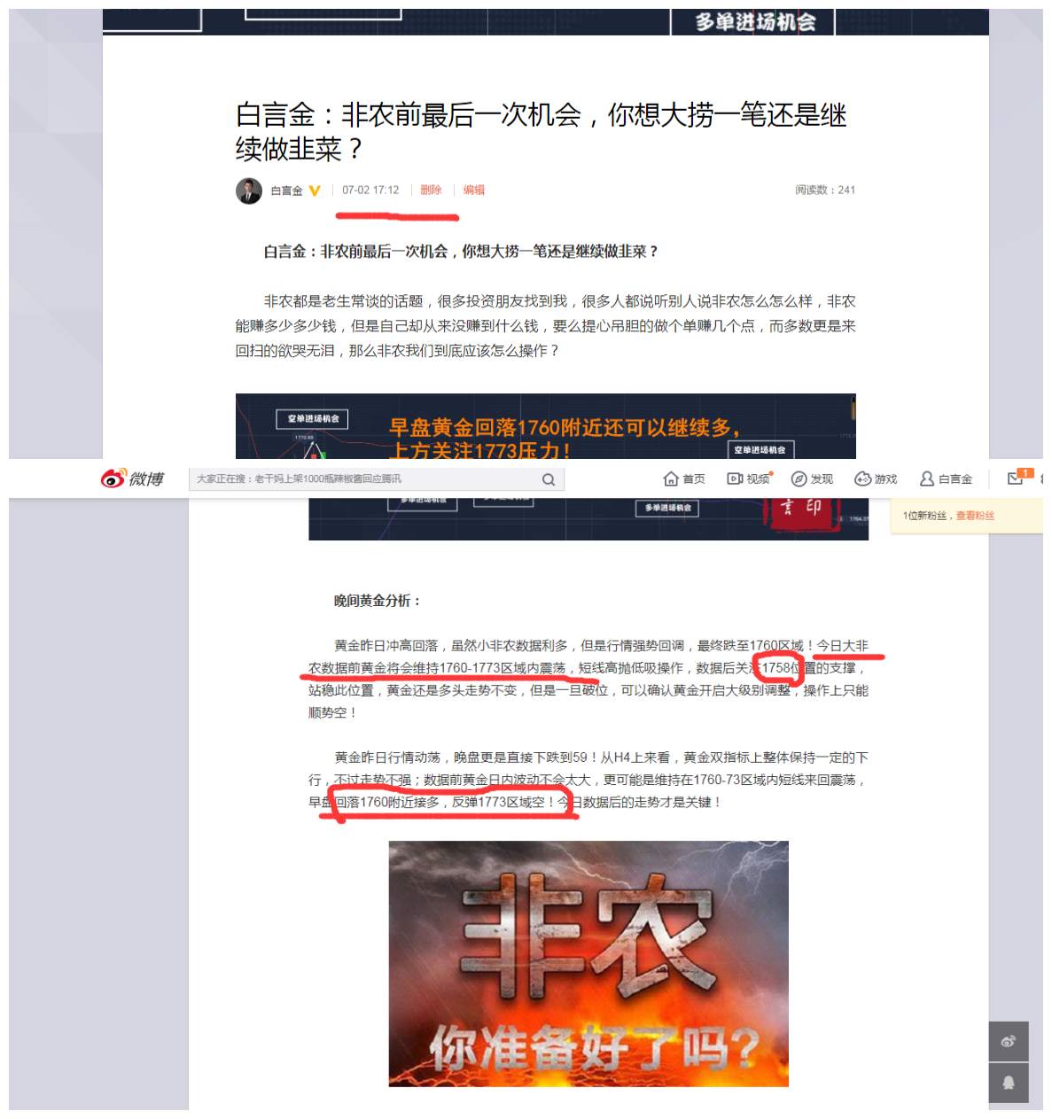 白言金：非农空单反转被套，免费解套方案在这里。