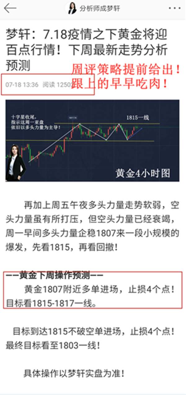 梦轩：7.21黄金破位20强阻力！将迎暴涨！回撤18干多还有十点