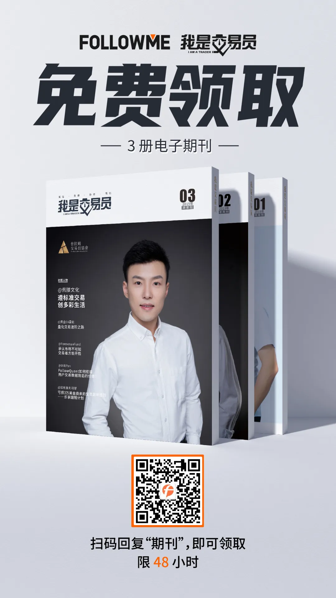 福利来了！免费领《我是交易员》电子期刊1-3册