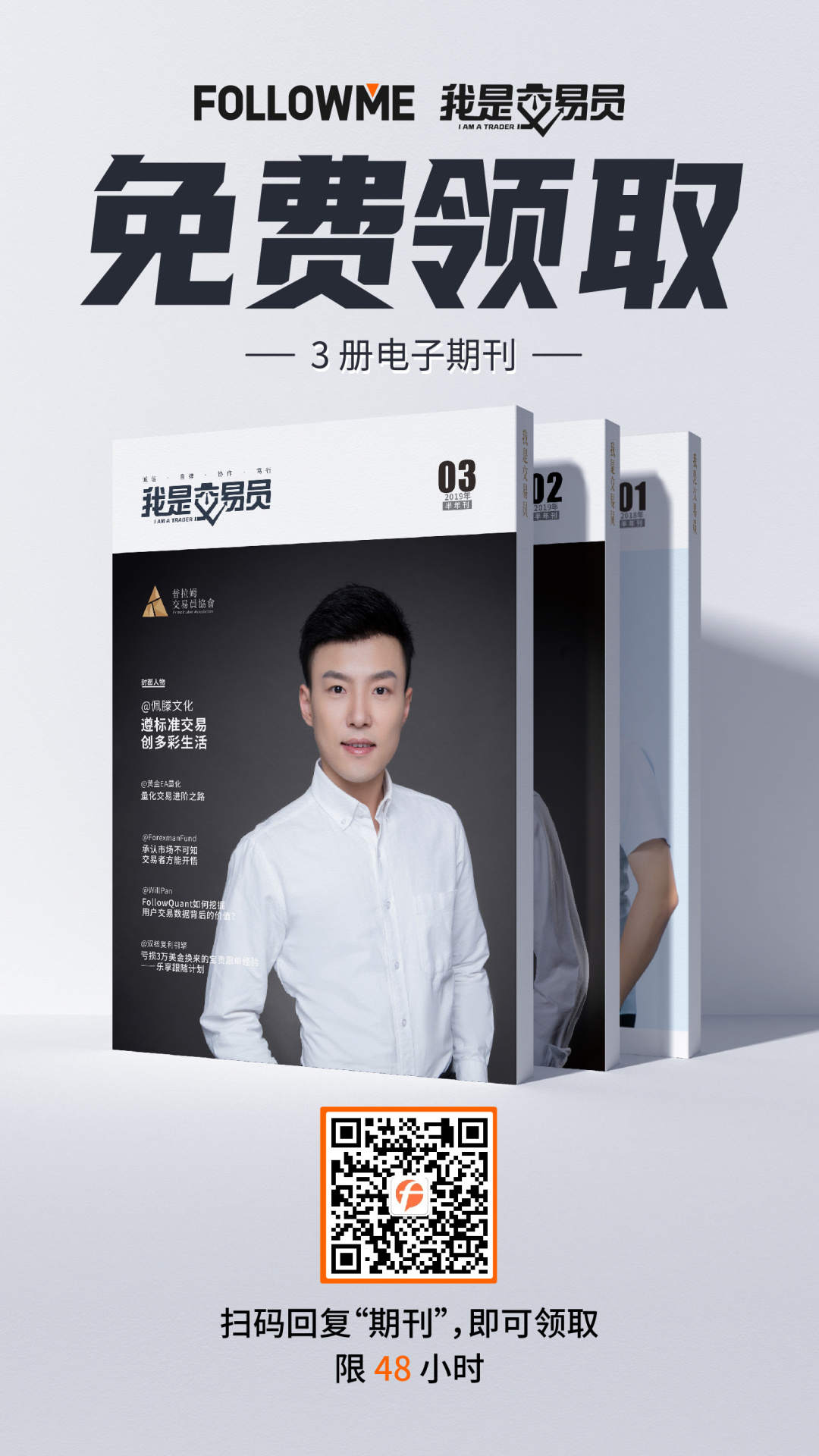 福利来了!免费领《我是交易员》电子期刊1-3册