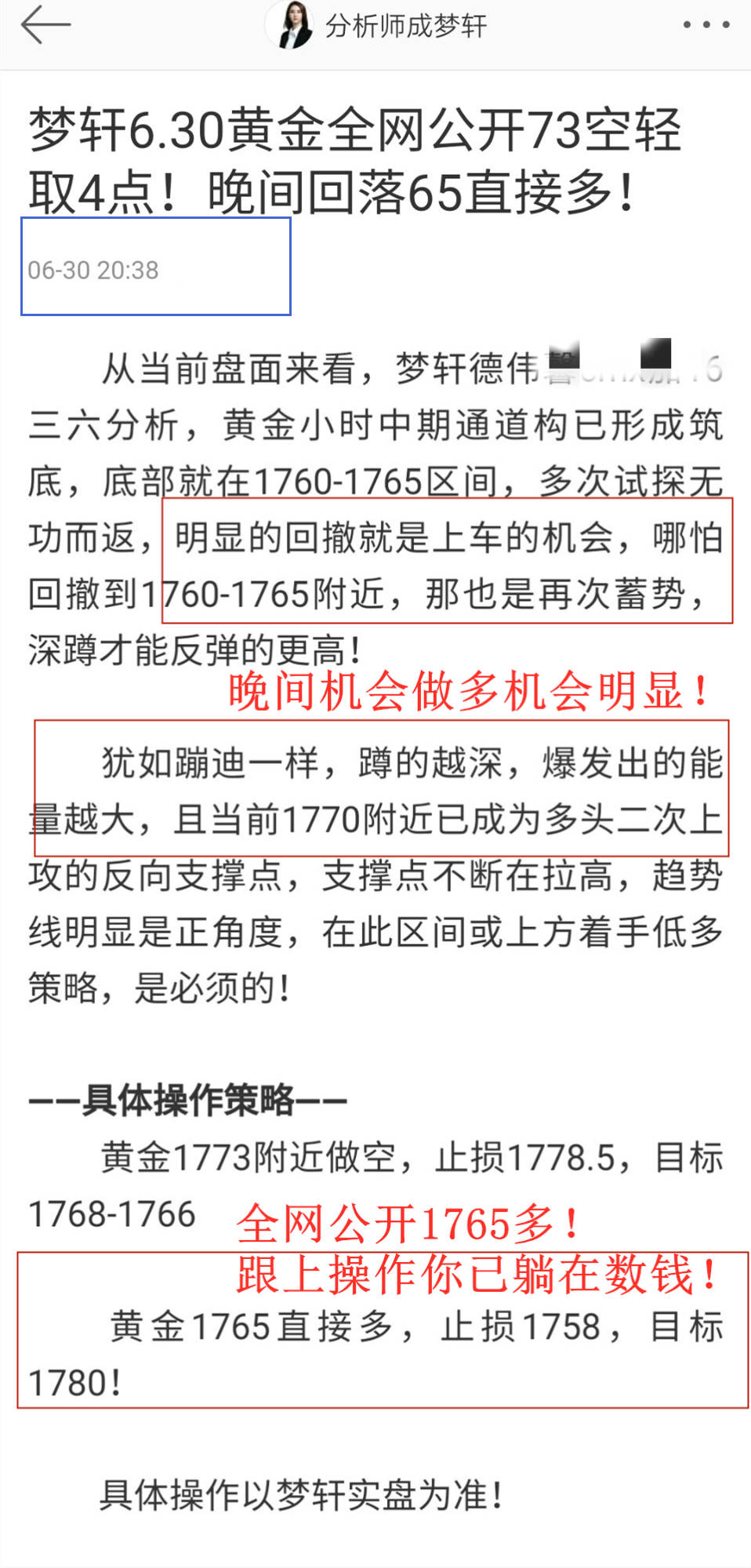 梦轩7.1黄金为何暴涨？早盘1785能做空吗？空单被套在线解