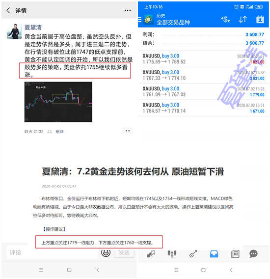 夏黛清：7.3黄金策略稳健不变，原油请上车回撤追多