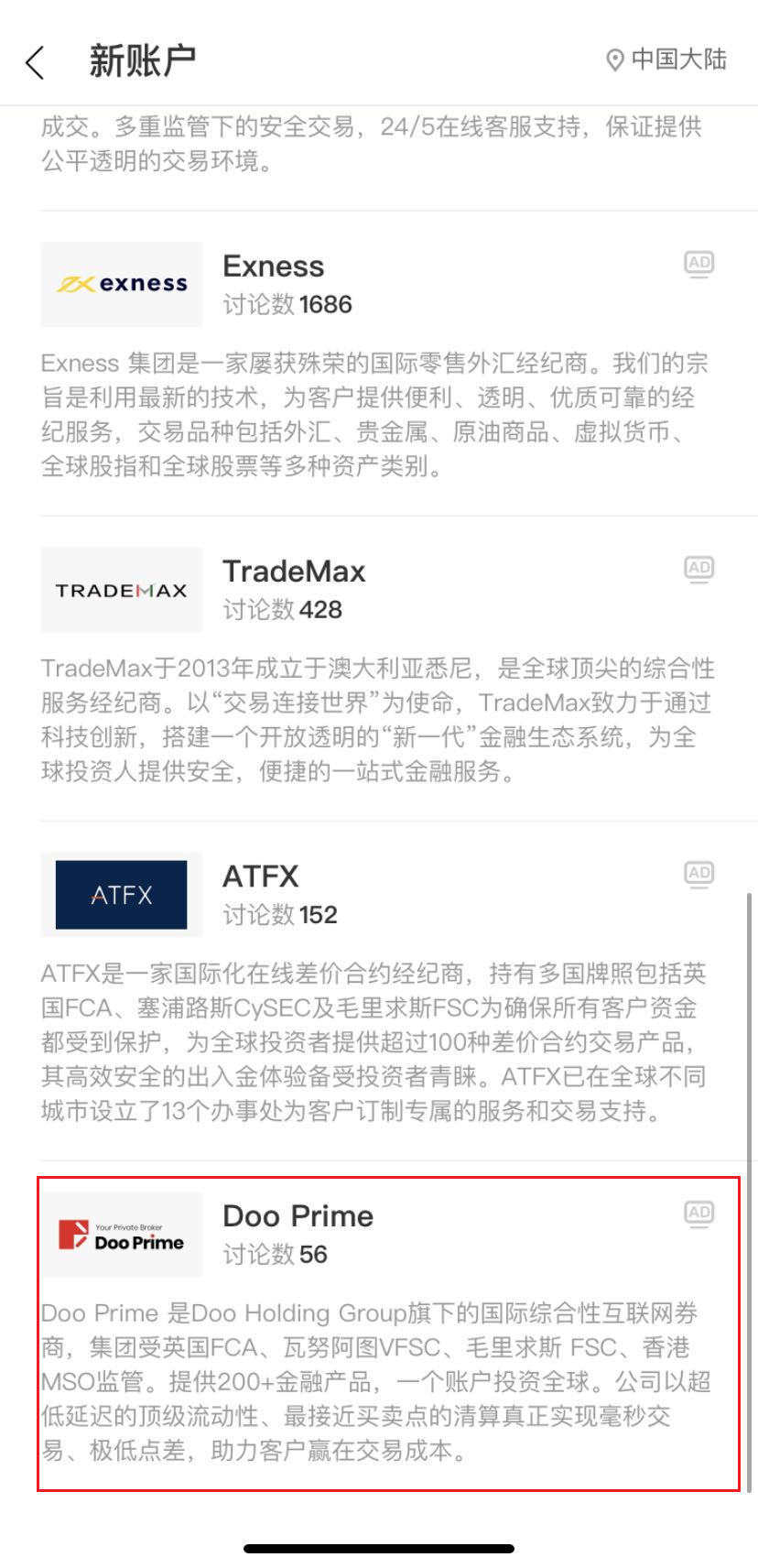 7月首个入驻 FOLLOWME 的交易商 Doo Prime,了解一下?