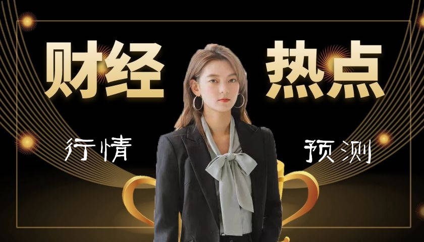 李瑜菲：黄金区间震荡修正，下周多头气数已尽？不看后悔的必赚解析