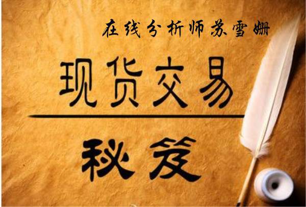 苏雪姗：你离投资大神就差这四大交易秘籍！（一）