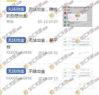 观摩半年后再入金结局依旧，鑫汇环球客户账号突遭封禁