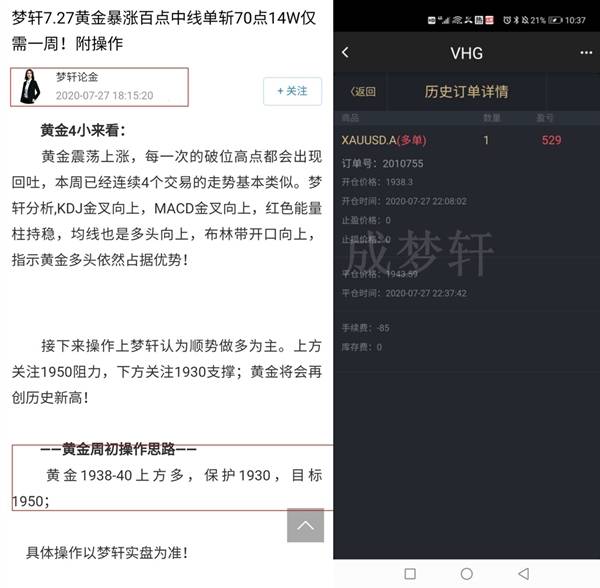 梦轩：7.28黄金多单两连胜成功止盈！斩15点！午夜能破50吗