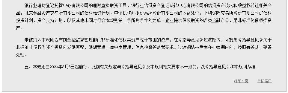“标”与“非标”界定明确,市场影响几何?