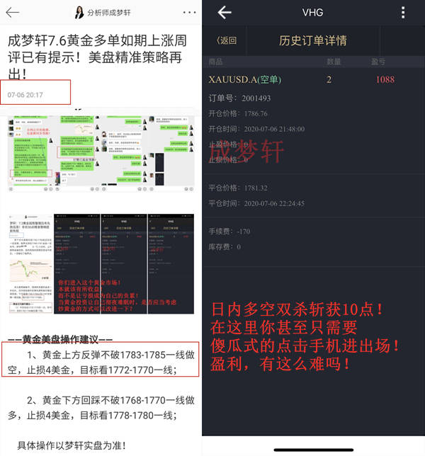 梦轩：7.7黄金倒肩顶形态成型！多头强劲83直接多！午间走势分析