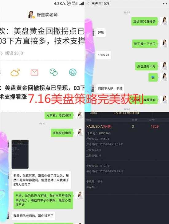舒鑫欢：黄金投资本周策略全对，公开透明全网可查，疯狂盈利周